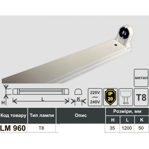 Cветильник lemanso LM960 для LED T8 1200mm 