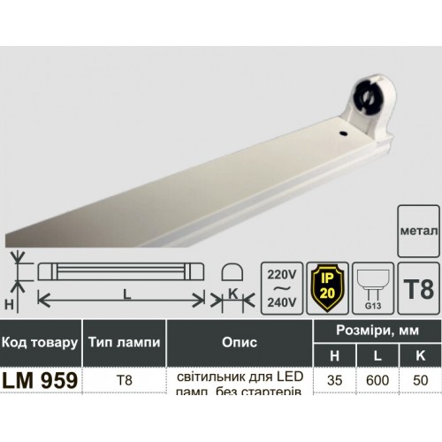 Светильник lemanso LM959 для LED T8 600mm