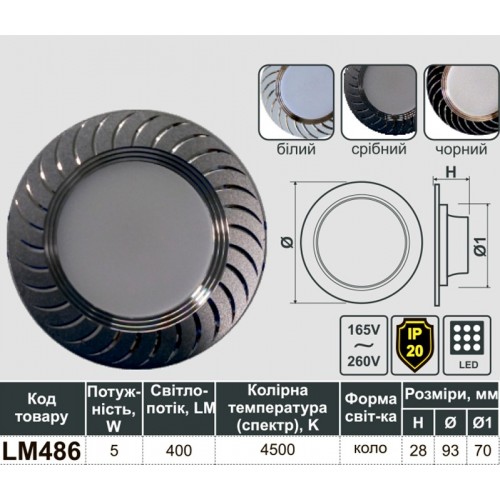 Светильник светодиодный lemanso lM486 5W 4500K 400lm белый, хром, черный