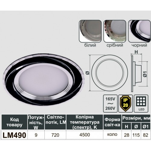 Светильник светодиодный lemanso lM490 9W 4500K 720lm белый, хром, черный