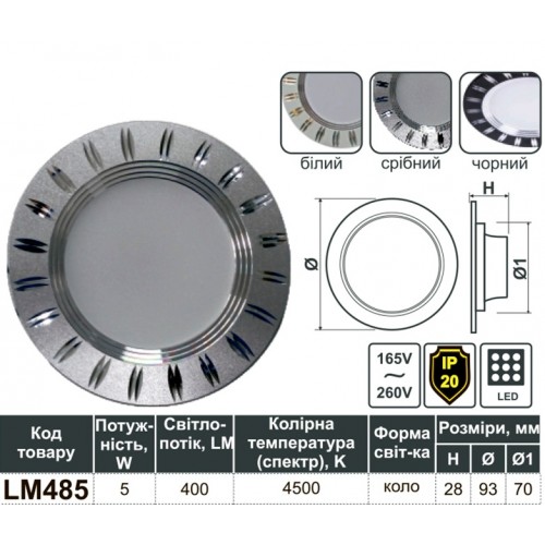 Светильник светодиодный lemanso lM485 5W 4500K 400lm черный, белый, хром