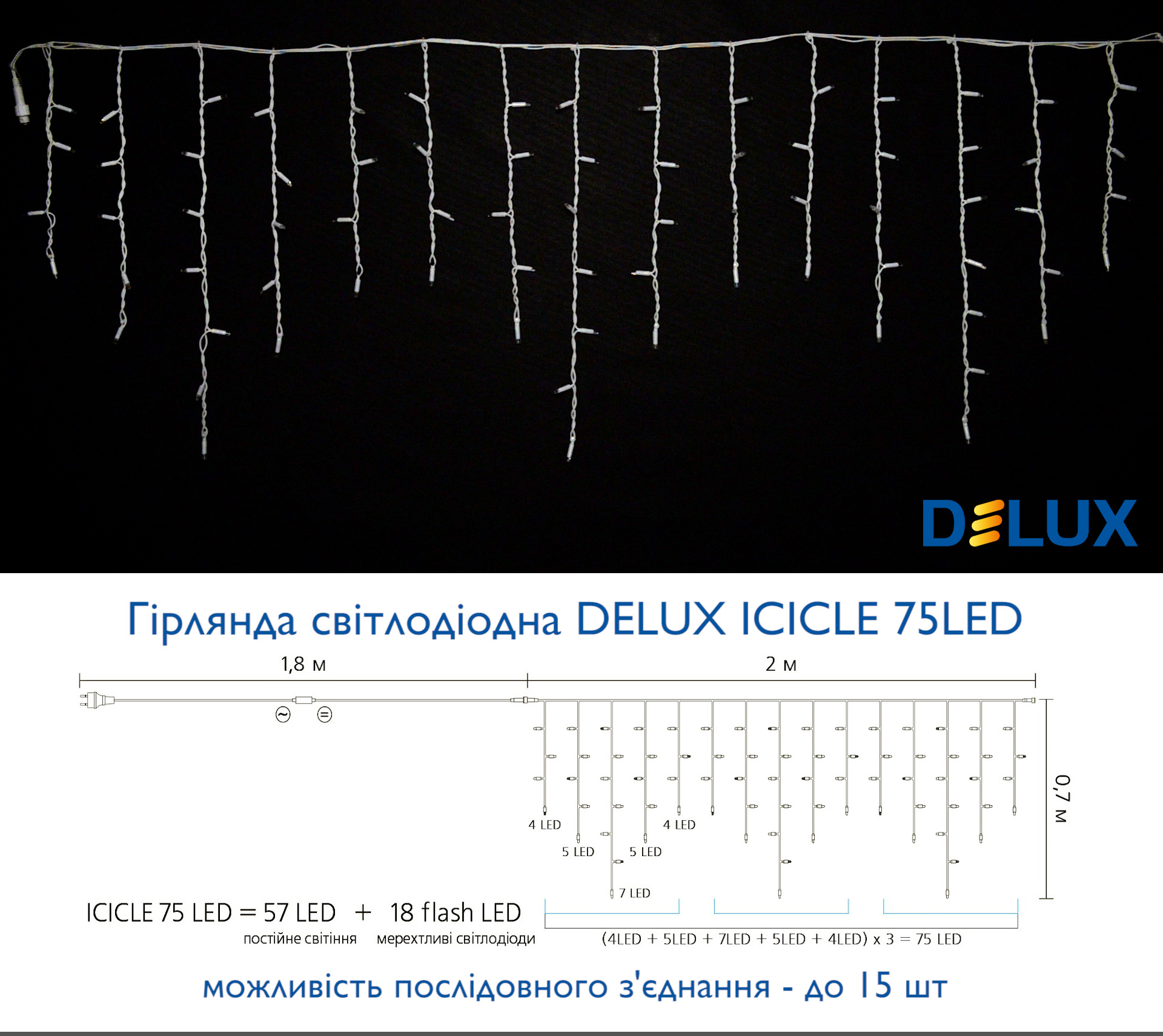 Гирлянда уличная Delux "Бахрома Flash" 2/0.7m 75led IP44 желтый на белом