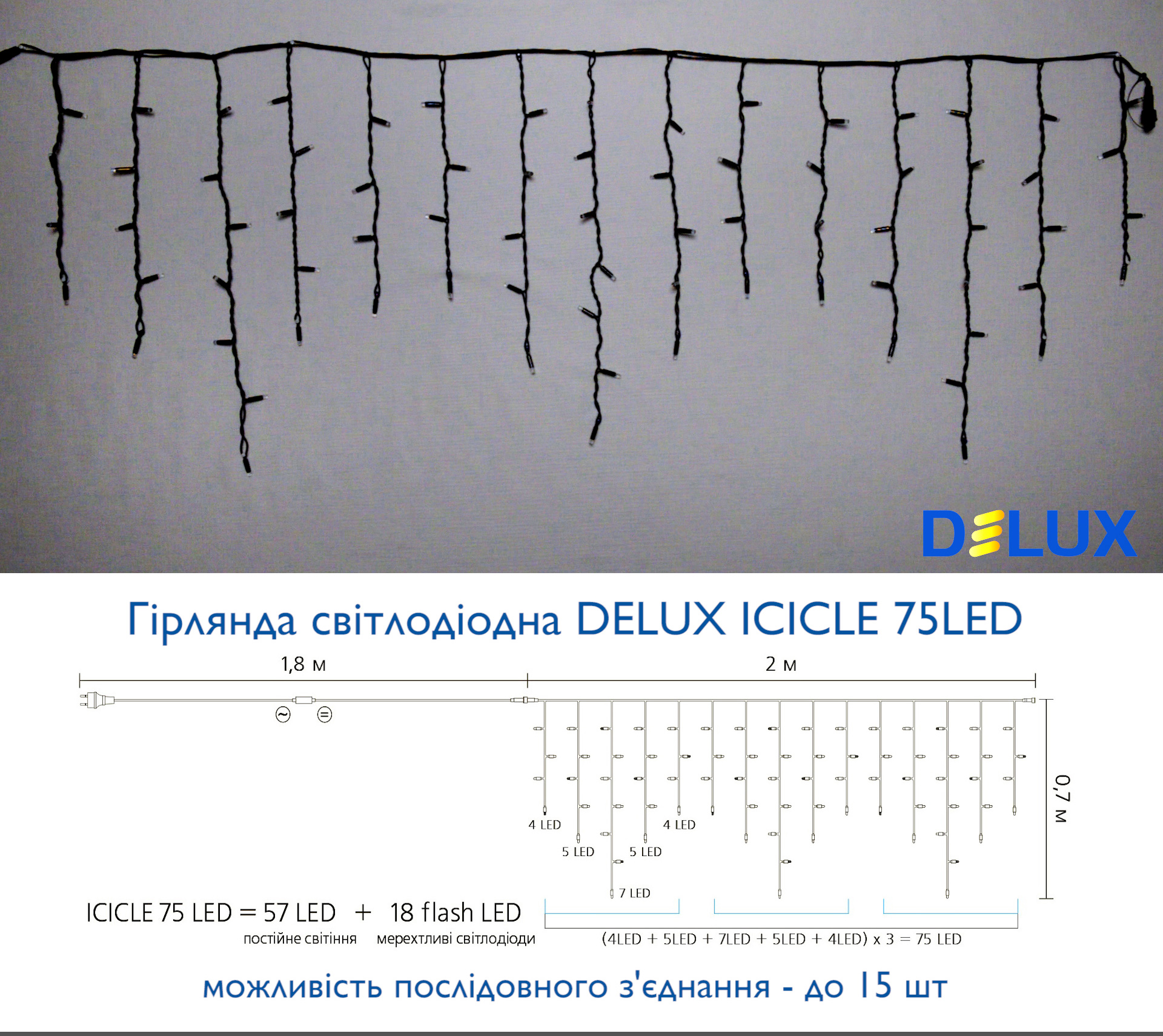 Гирлянда уличная Delux "Бахрома Flash" 2/0.7m 75led IP44 желтый на черном