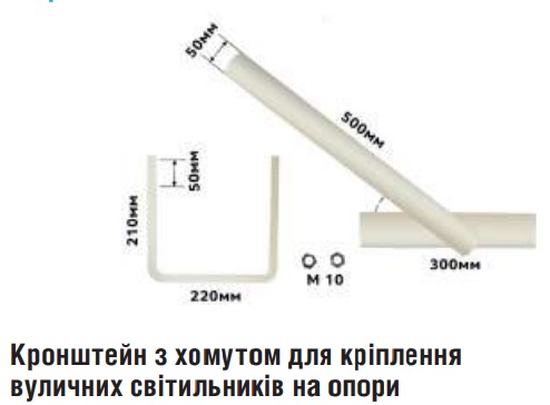 Кронштейн с хомутом для крепления консольного светильника на опору Ø40/500mm 45°