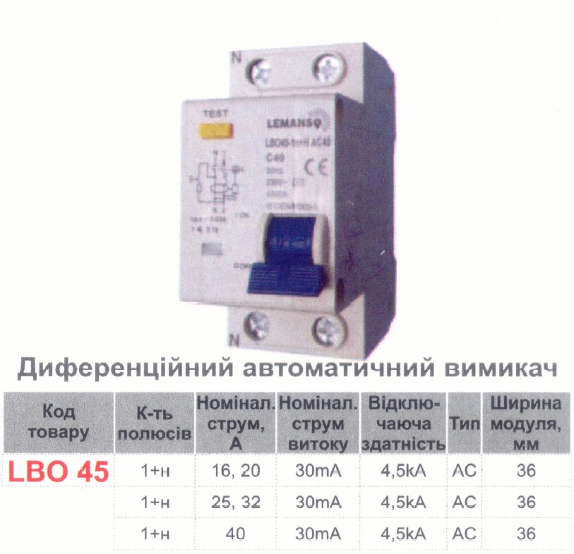 Дифференциальный автомат lemanso 4.5KA 1п+н 32A 30mA RCBO LBO45